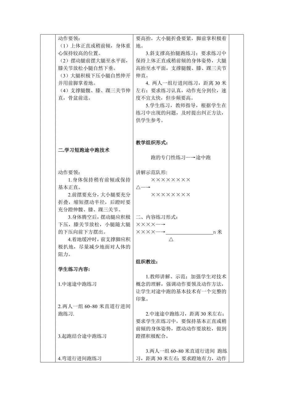 （冶金行业）淮北煤炭师范学院体育系_第4页