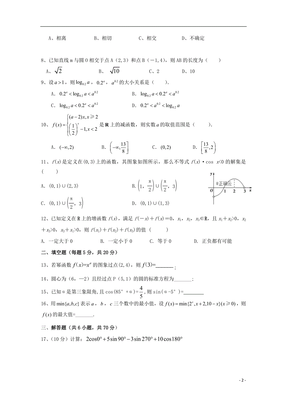 江西省学年高一数学下学期第一次月考试题文（实验班） (1).doc_第2页