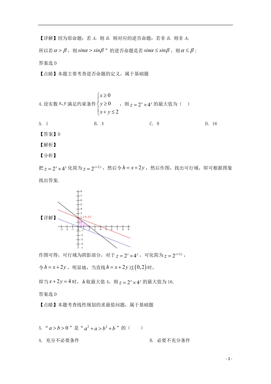 江西省届高三数学9月月考试题文 (1).doc_第2页