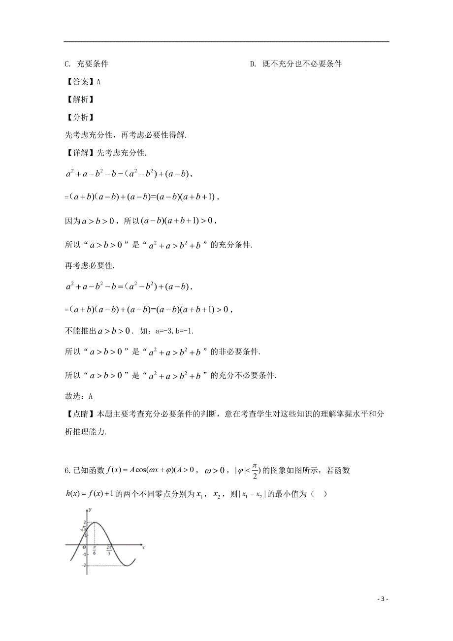 江西省届高三数学9月月考试题文 (1).doc_第3页