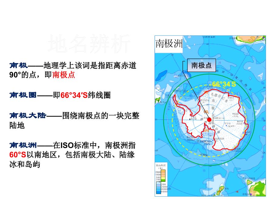 南极洲地理介绍_第2页