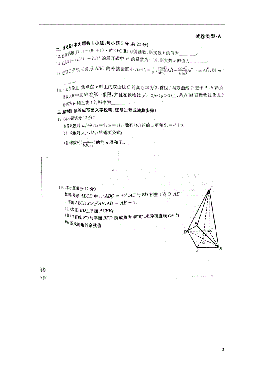 湖北黄冈高三数学适应性考试理 .doc_第3页