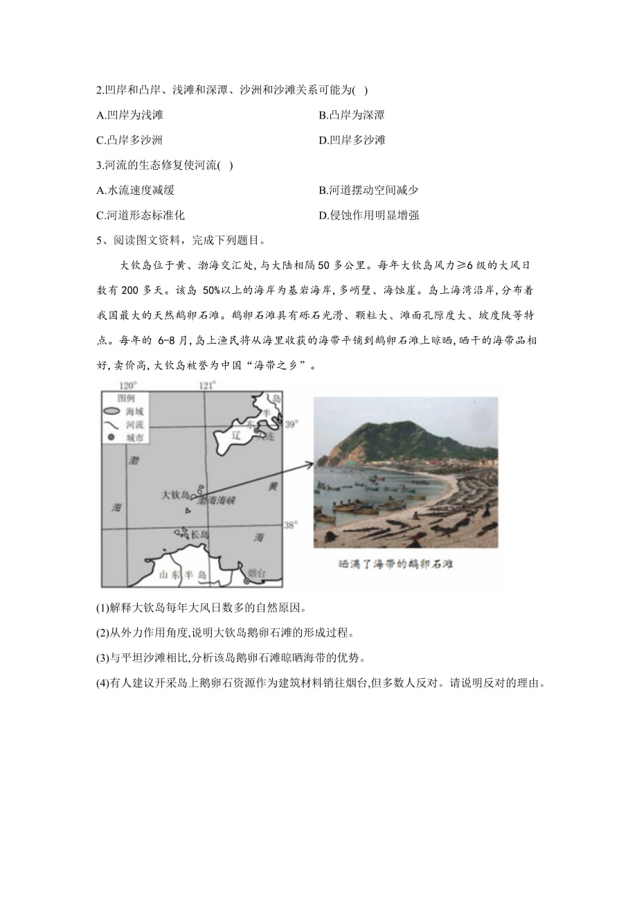 2020届高考地理考前拔高每日练 第十三练 外力作用和地貌word版_第4页