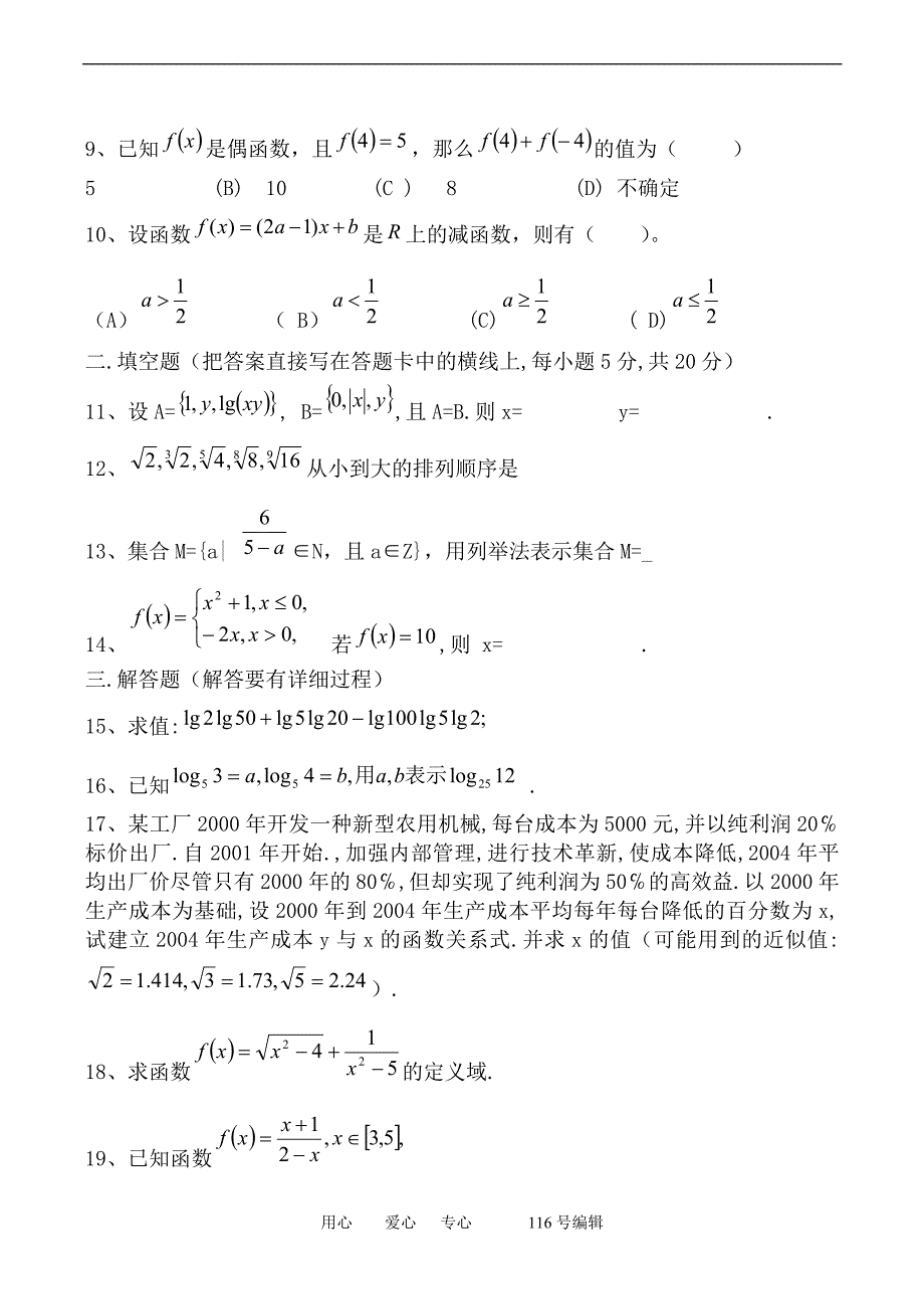 数学人教必修1A数学必修1综合练习.doc_第2页