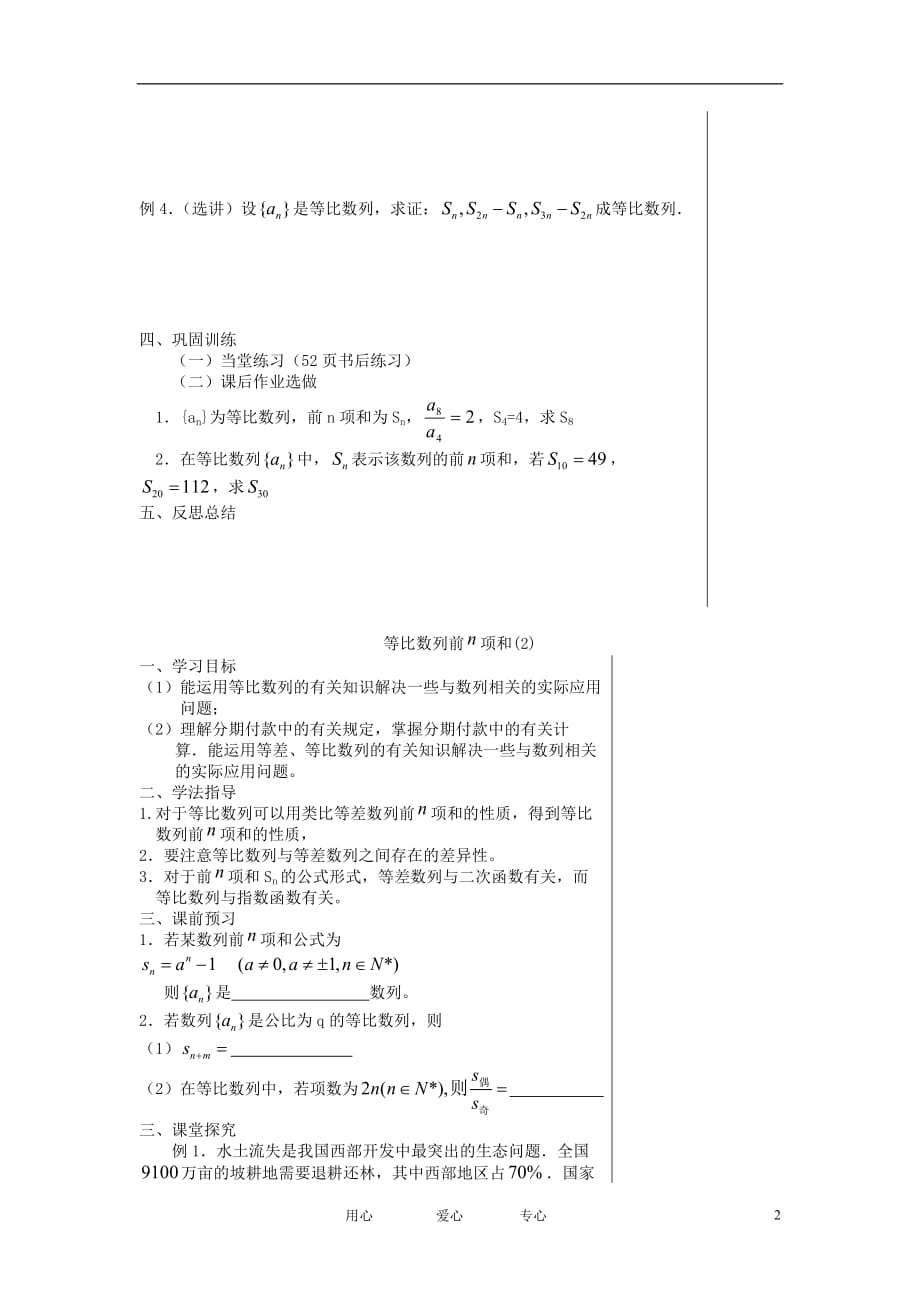 高中数学《等比数列的前n项和》学案5新人教A必修5.doc_第2页