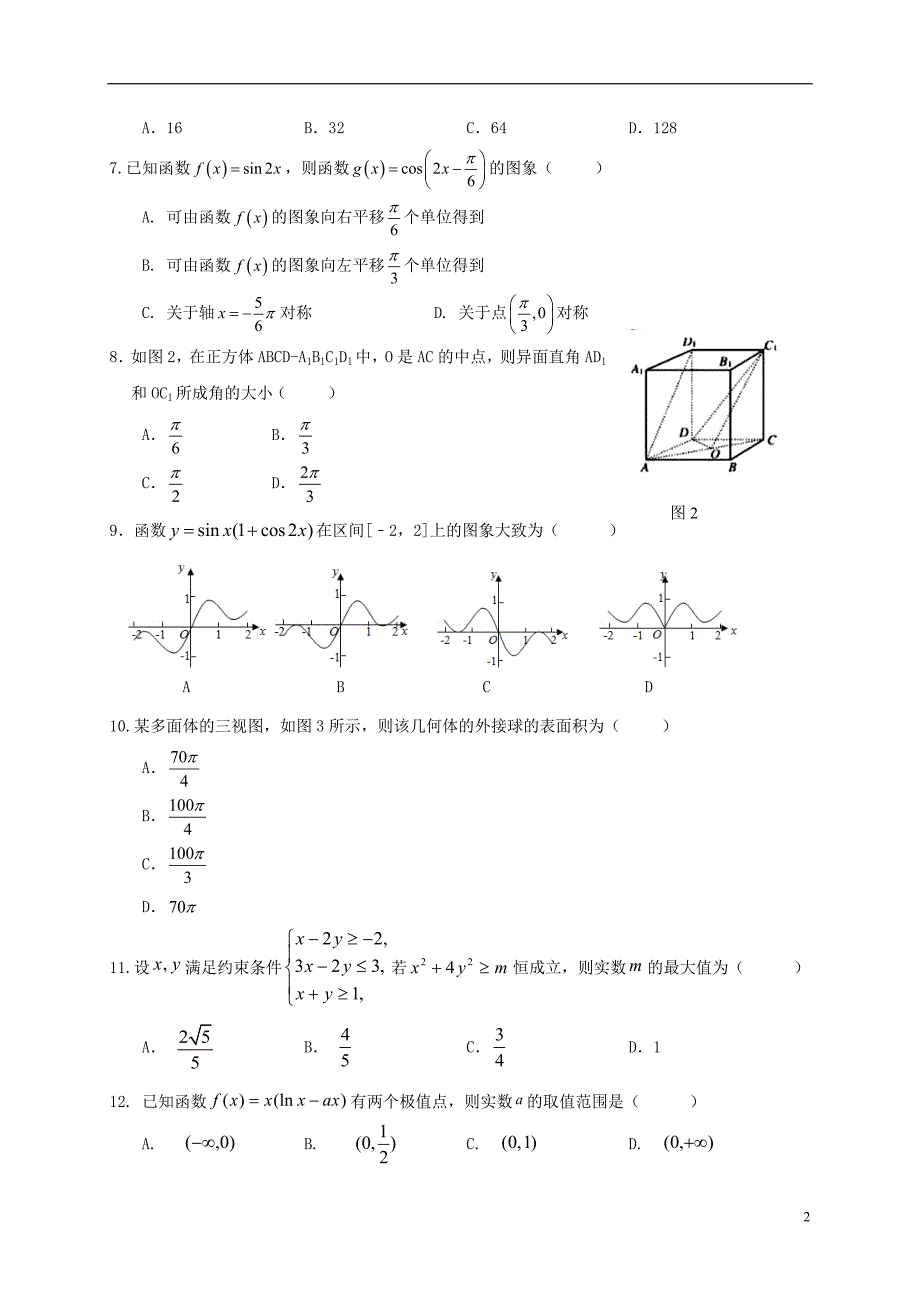 江西南康中学高三数学上学期第四次月考文.doc_第2页