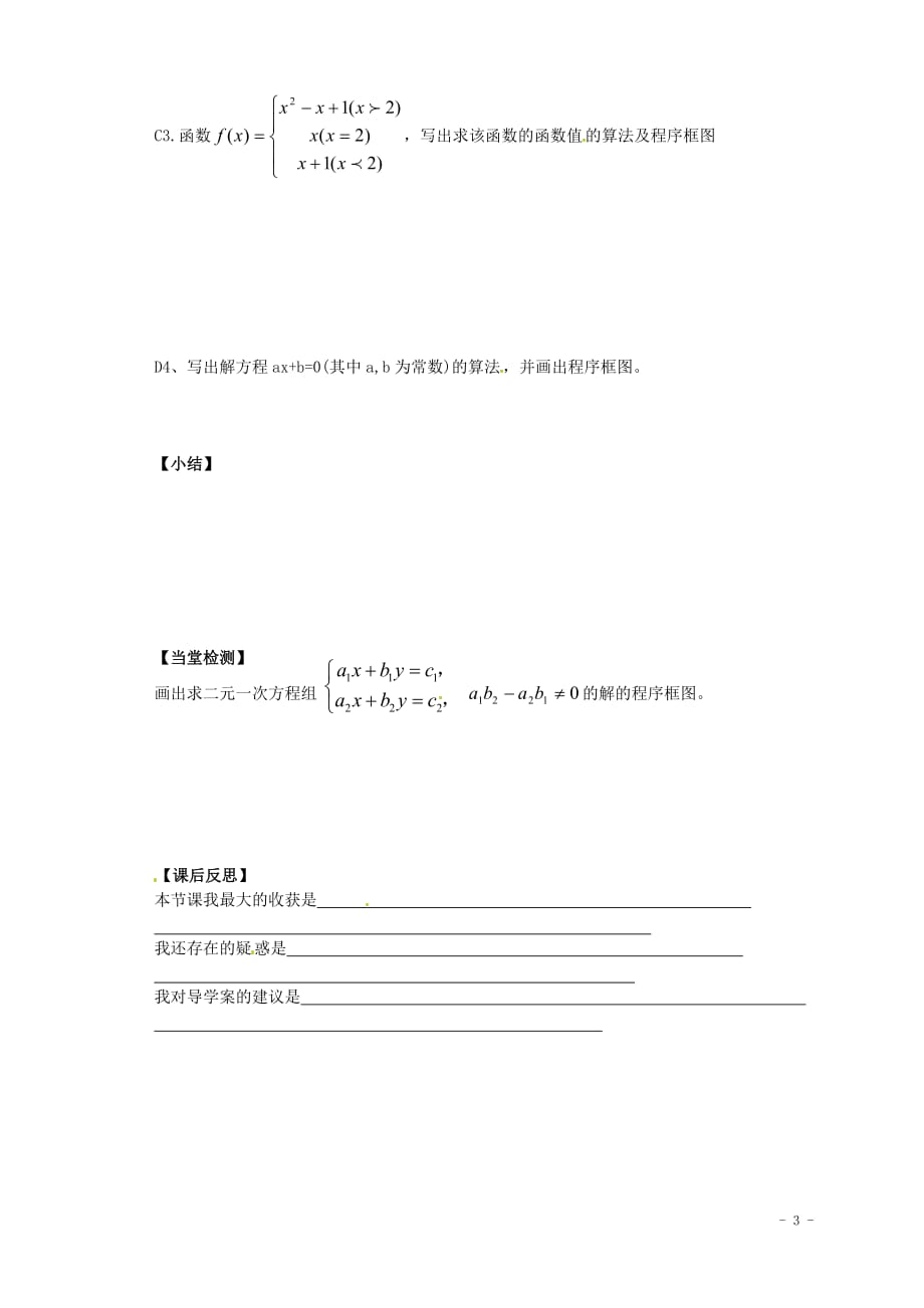 湖北学高中数学1.1.1算法的逻辑导学案1无新人教必修3.doc_第3页