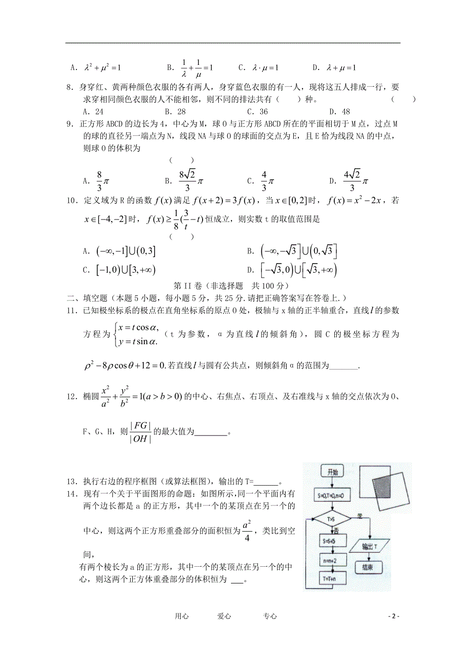 江西高安中学高三数学第一次模拟考试理无.doc_第2页