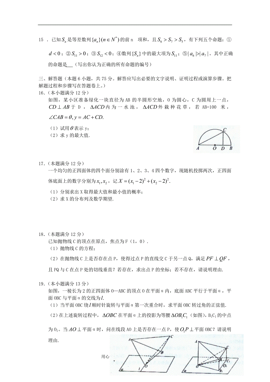 江西高安中学高三数学第一次模拟考试理无.doc_第3页