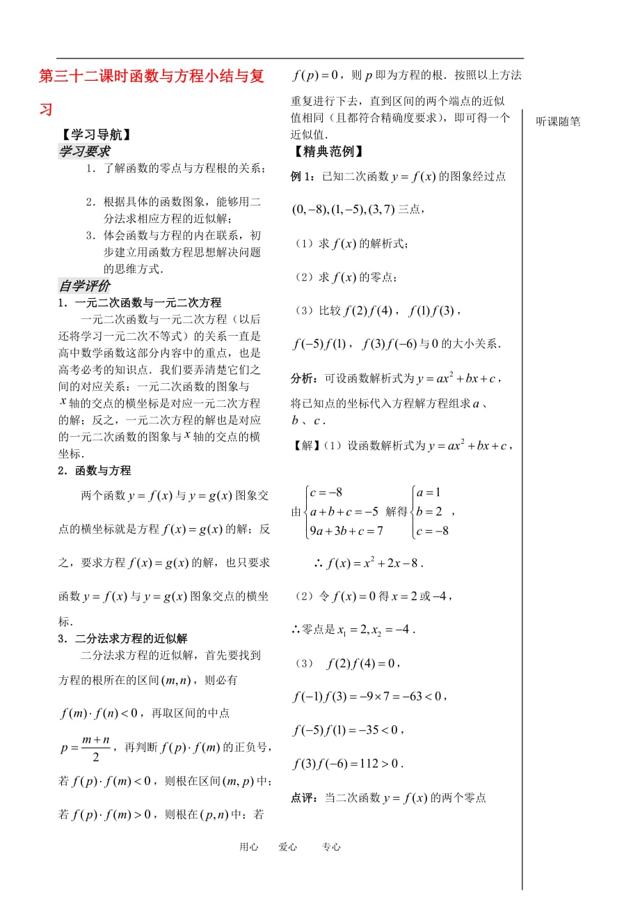 高中数学：2.5《函数与方程小结与复习》教案苏教必修1.doc_第1页