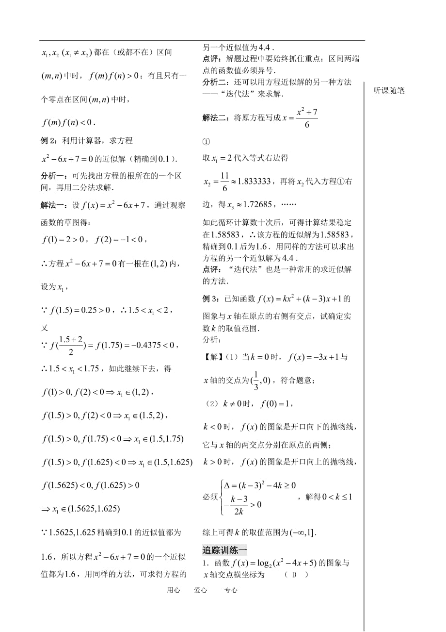 高中数学：2.5《函数与方程小结与复习》教案苏教必修1.doc_第2页