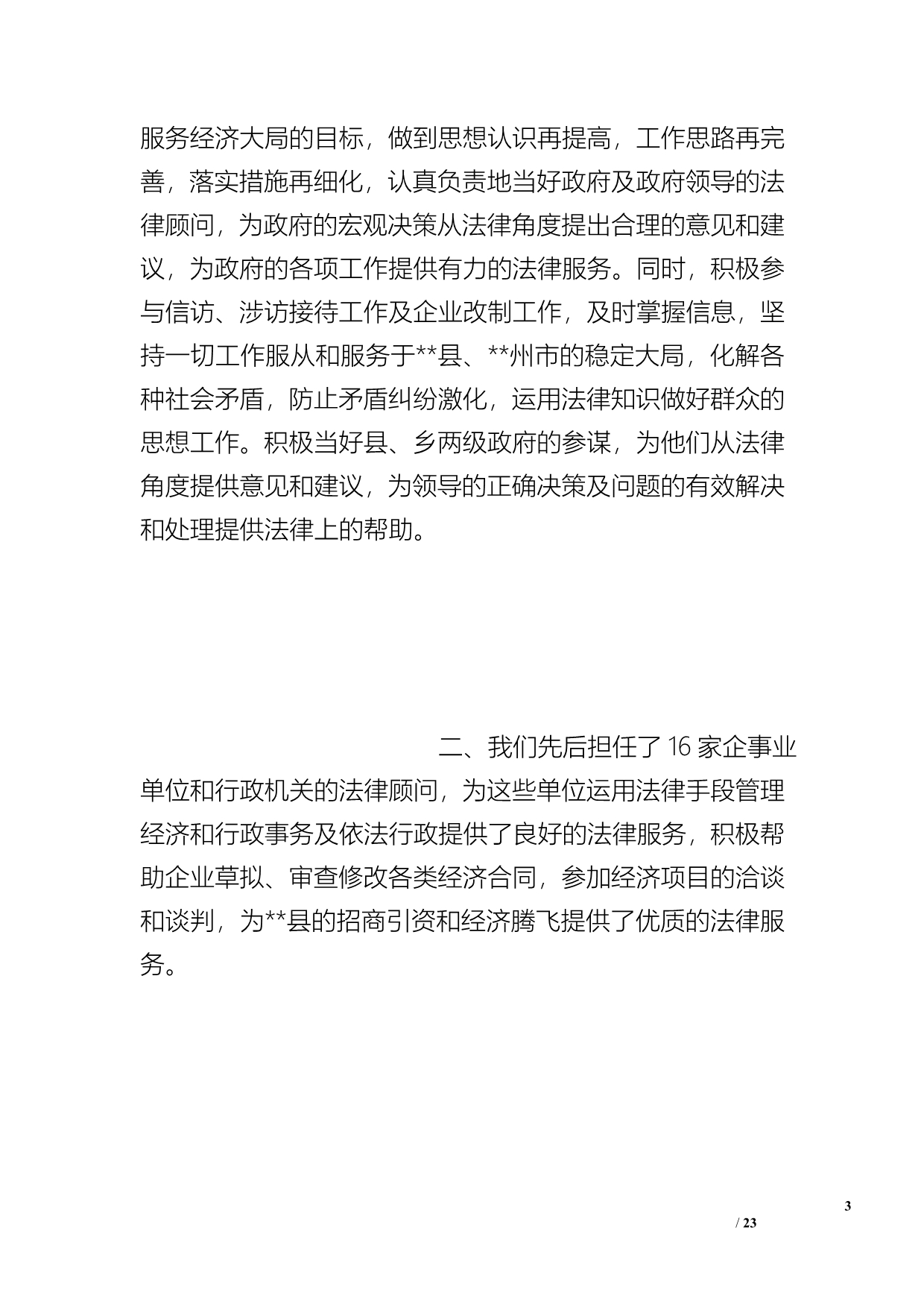 2015律师所总结_第3页