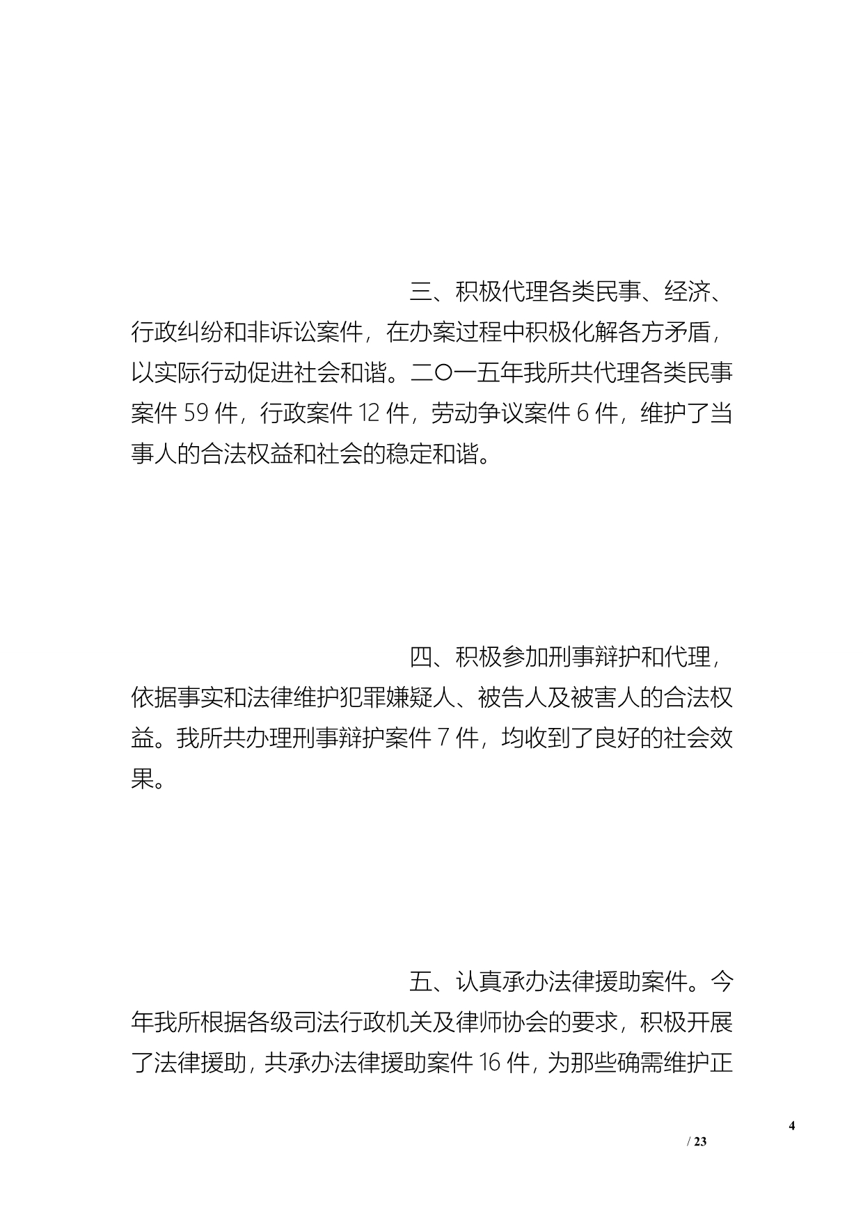 2015律师所总结_第4页