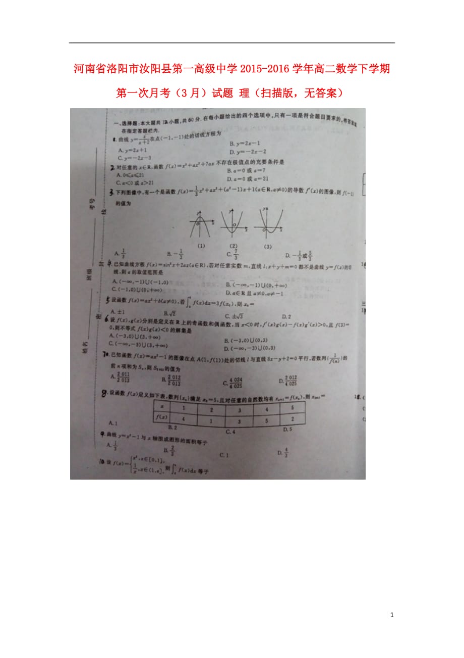 河南洛阳汝阳第一高级中学高二数学第一次月考理扫描无.doc_第1页