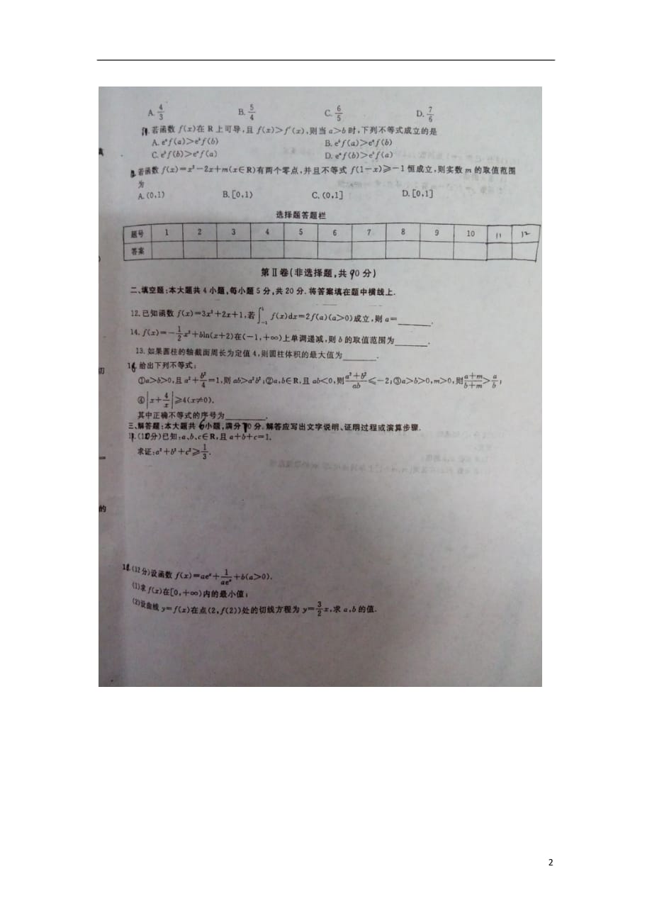 河南洛阳汝阳第一高级中学高二数学第一次月考理扫描无.doc_第2页