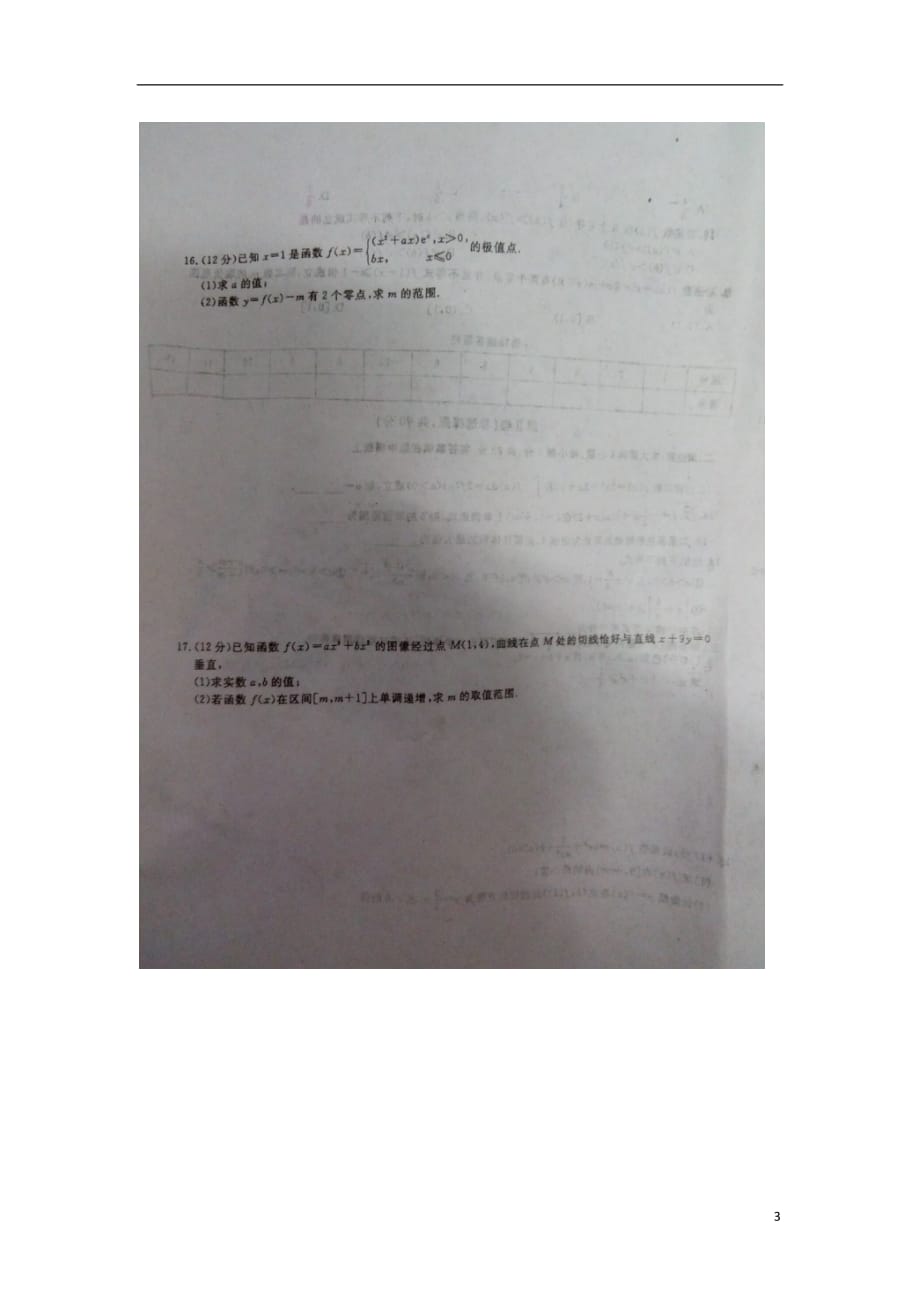 河南洛阳汝阳第一高级中学高二数学第一次月考理扫描无.doc_第3页