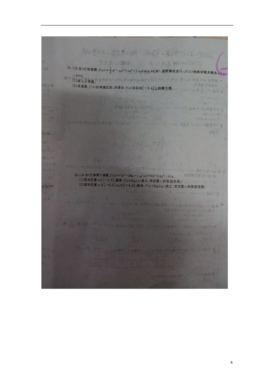 河南洛阳汝阳第一高级中学高二数学第一次月考理扫描无.doc_第4页