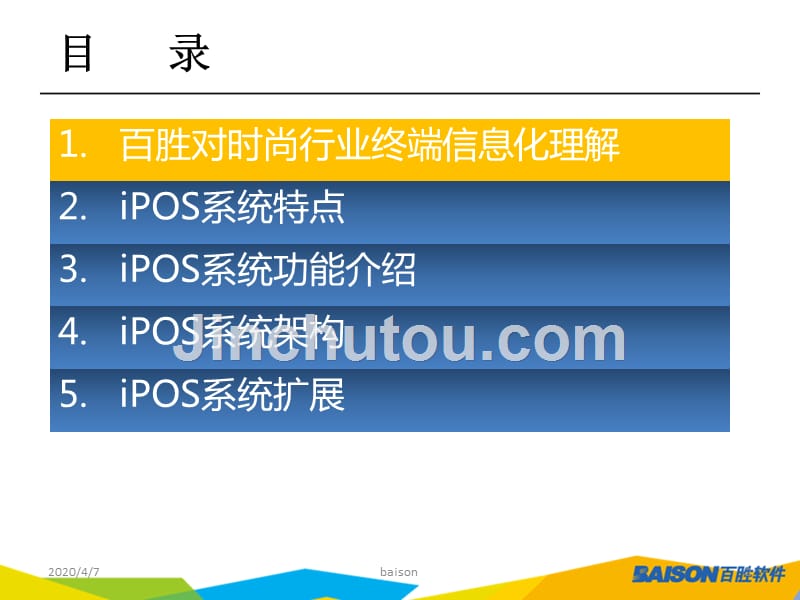 iPOS专业终端平台系统介绍PPT课件.ppt_第2页