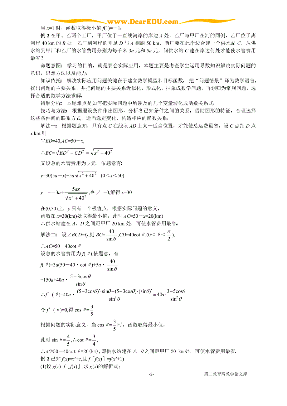 浅谈导数的应用问题人教.doc_第2页