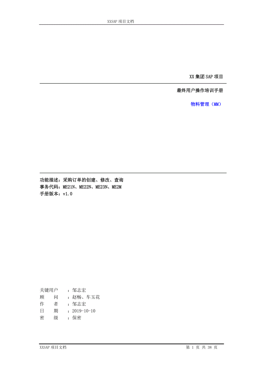 采购订单操作手册——最终用户操作培训手册_第1页