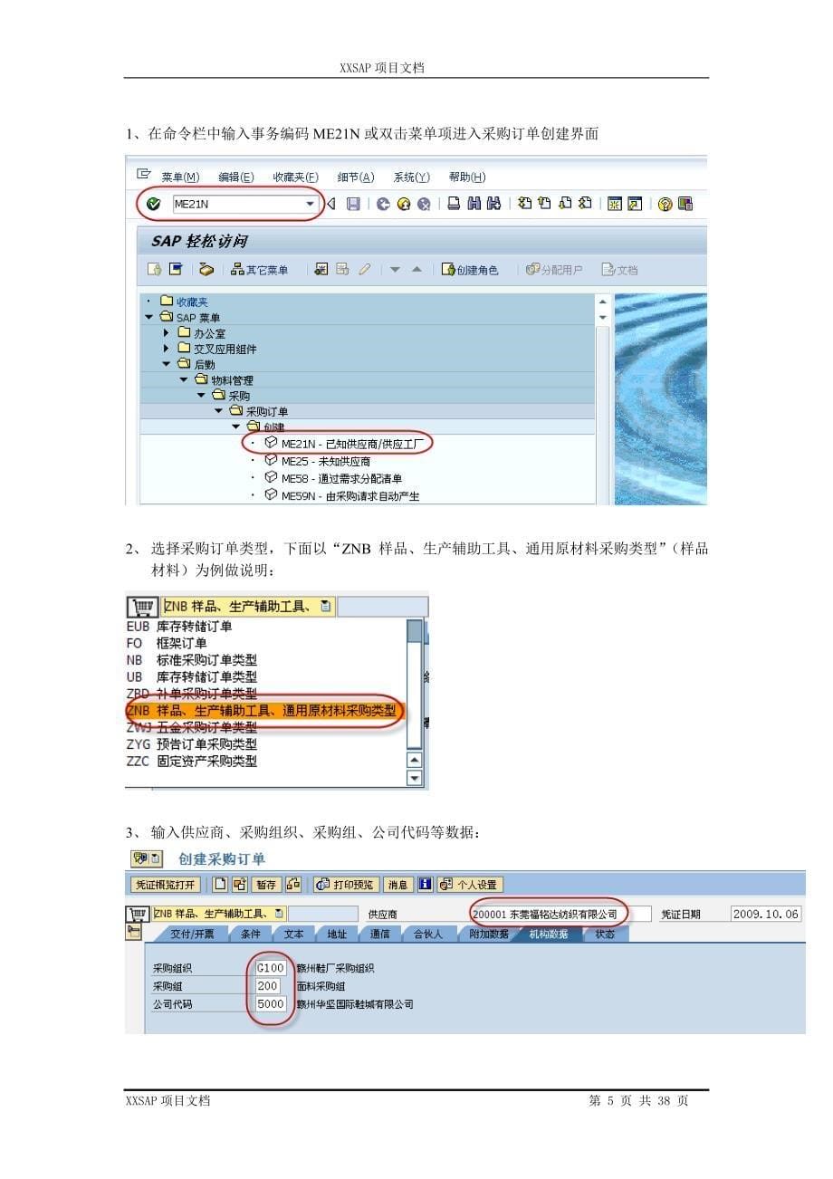 采购订单操作手册——最终用户操作培训手册_第5页