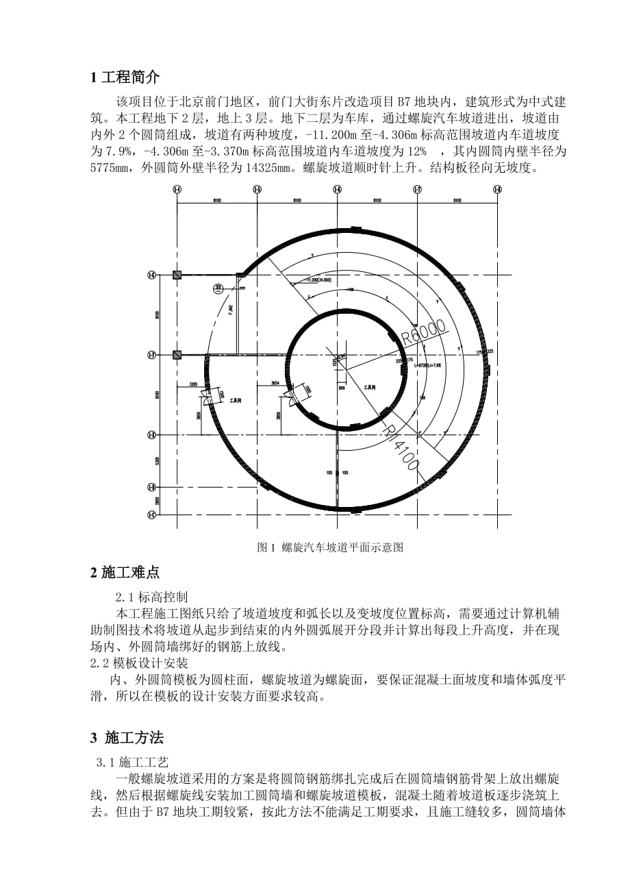 （汽车行业）地下车库螺旋汽车坡道施工_第2页