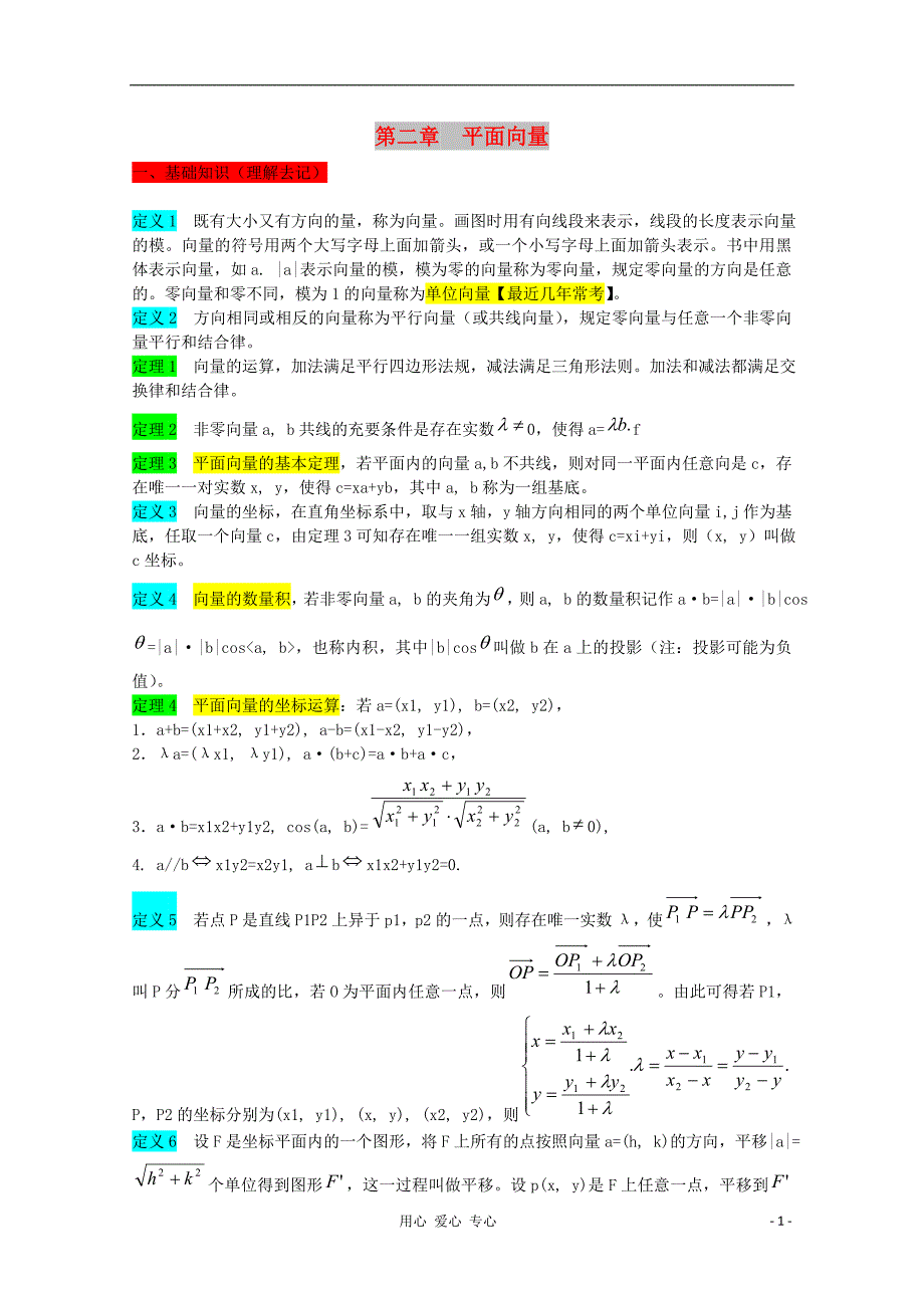 数学总复习系列第二章平面向量必修4.doc_第1页