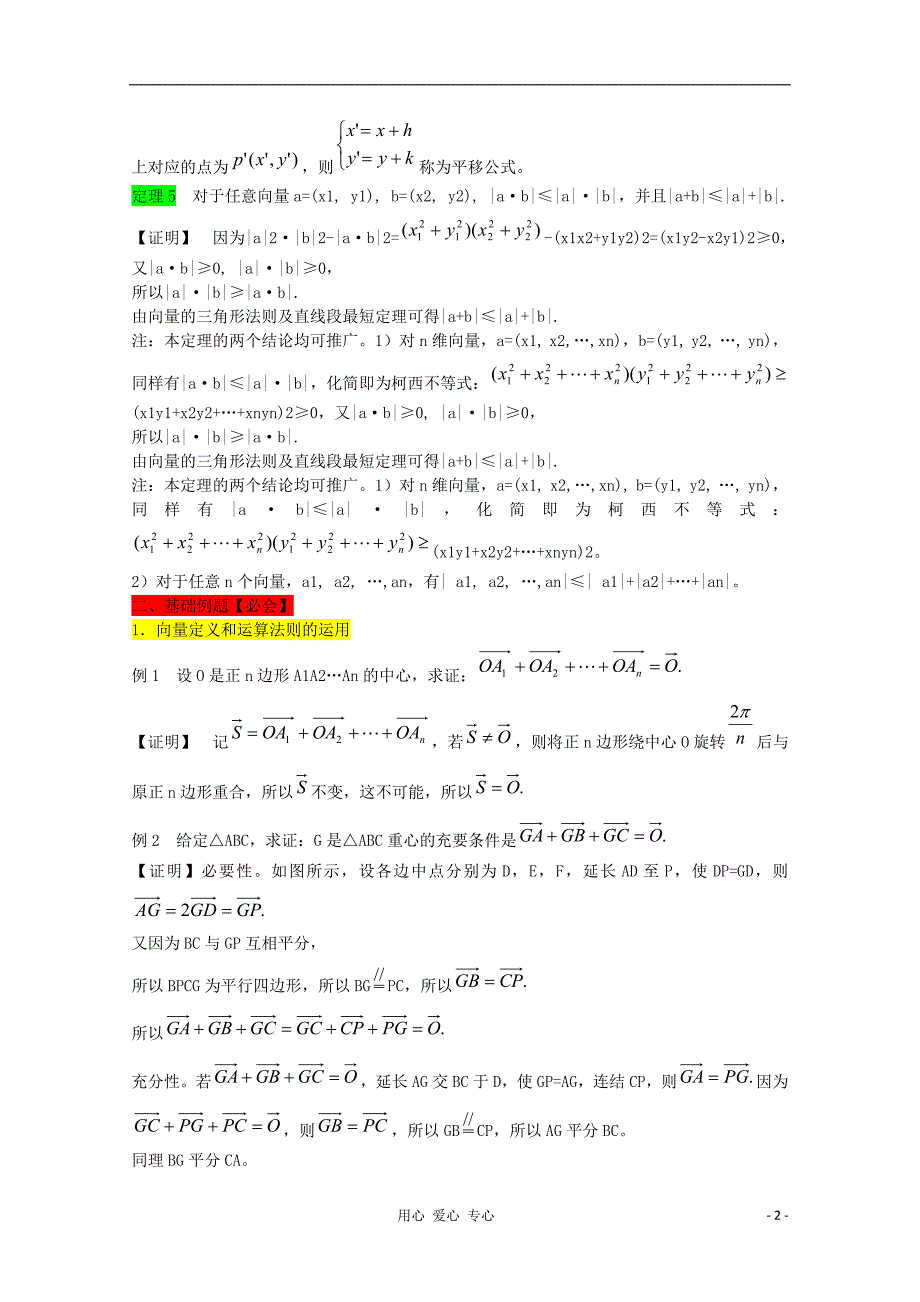 数学总复习系列第二章平面向量必修4.doc_第2页