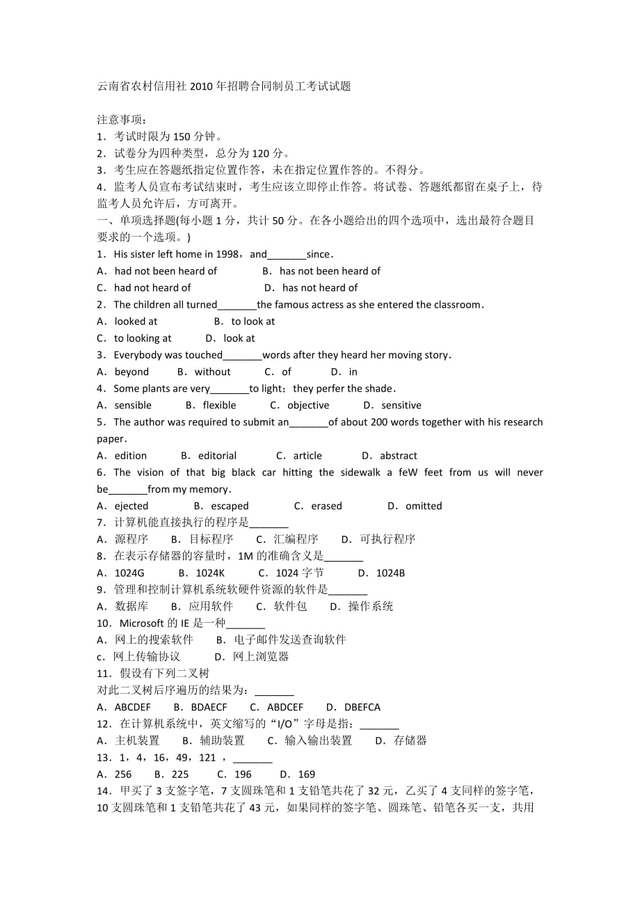 （冶金行业）XXXX年云南省农村信用合作社考试真题及答案_第1页