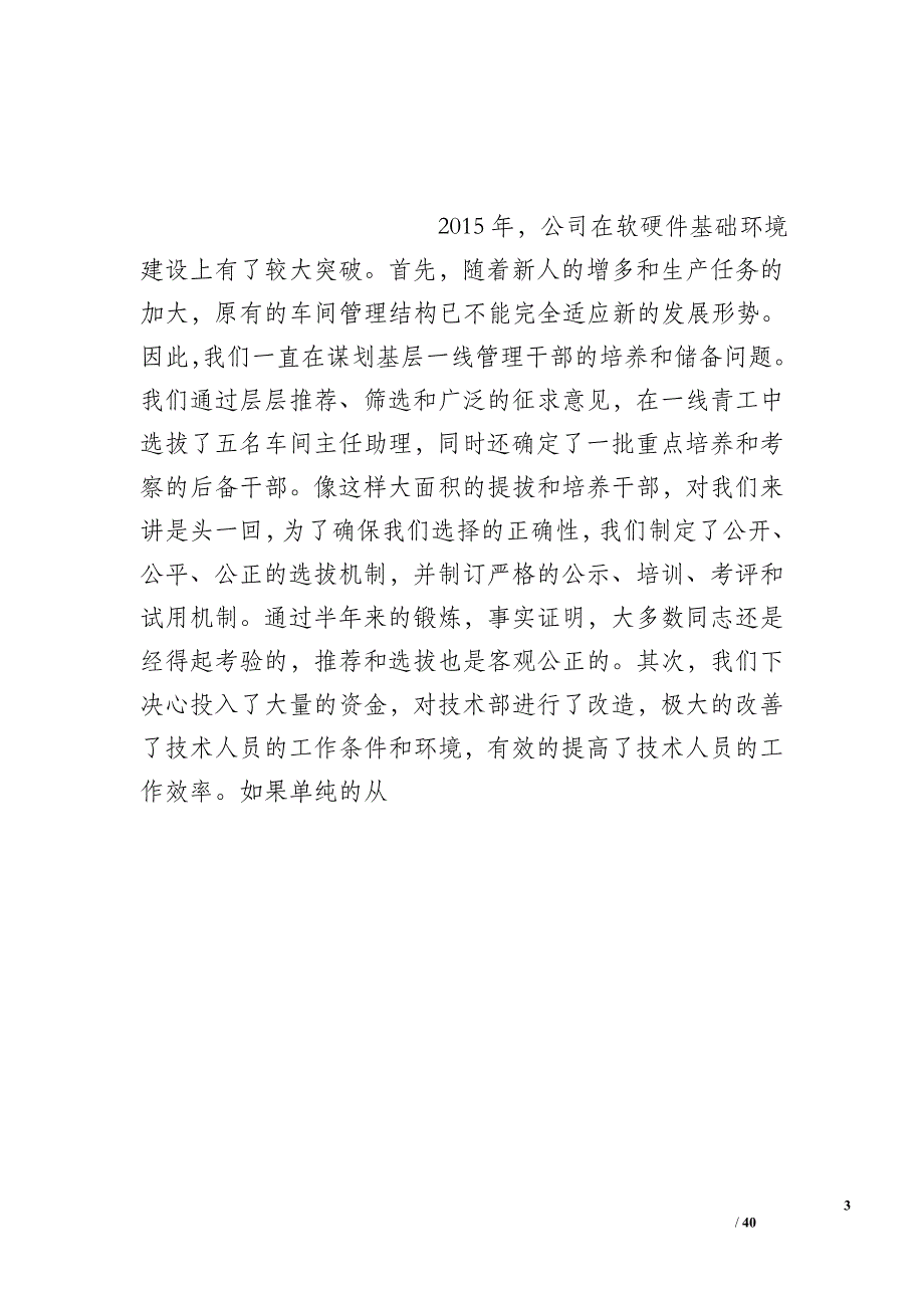 2015年企业退休工作情况总结_第3页