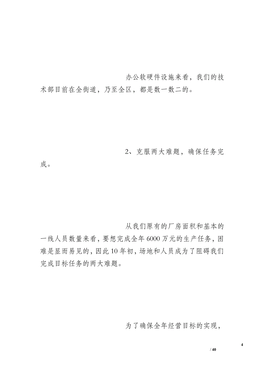 2015年企业退休工作情况总结_第4页