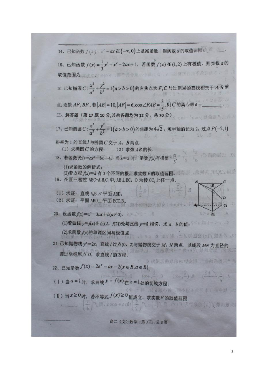 山西怀仁高二数学第一次月考文.doc_第3页