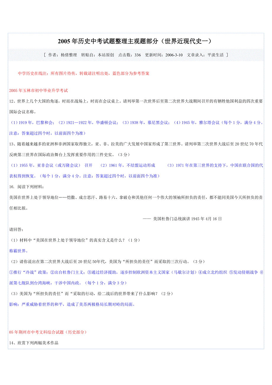 2005年历史中考试题整理主观题部分(世界近现代史一、二).doc_第1页