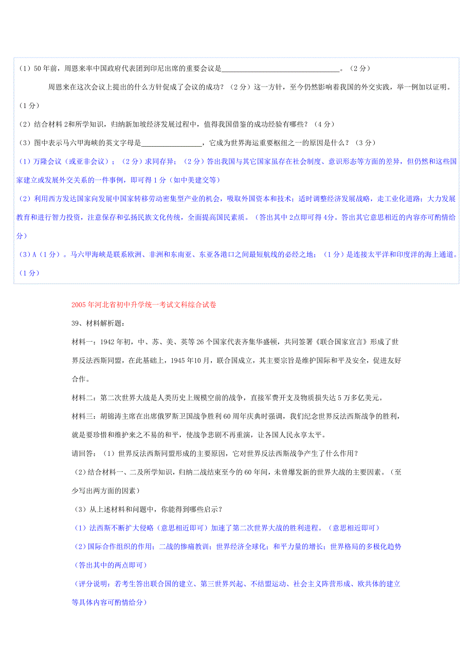 2005年历史中考试题整理主观题部分(世界近现代史一、二).doc_第3页