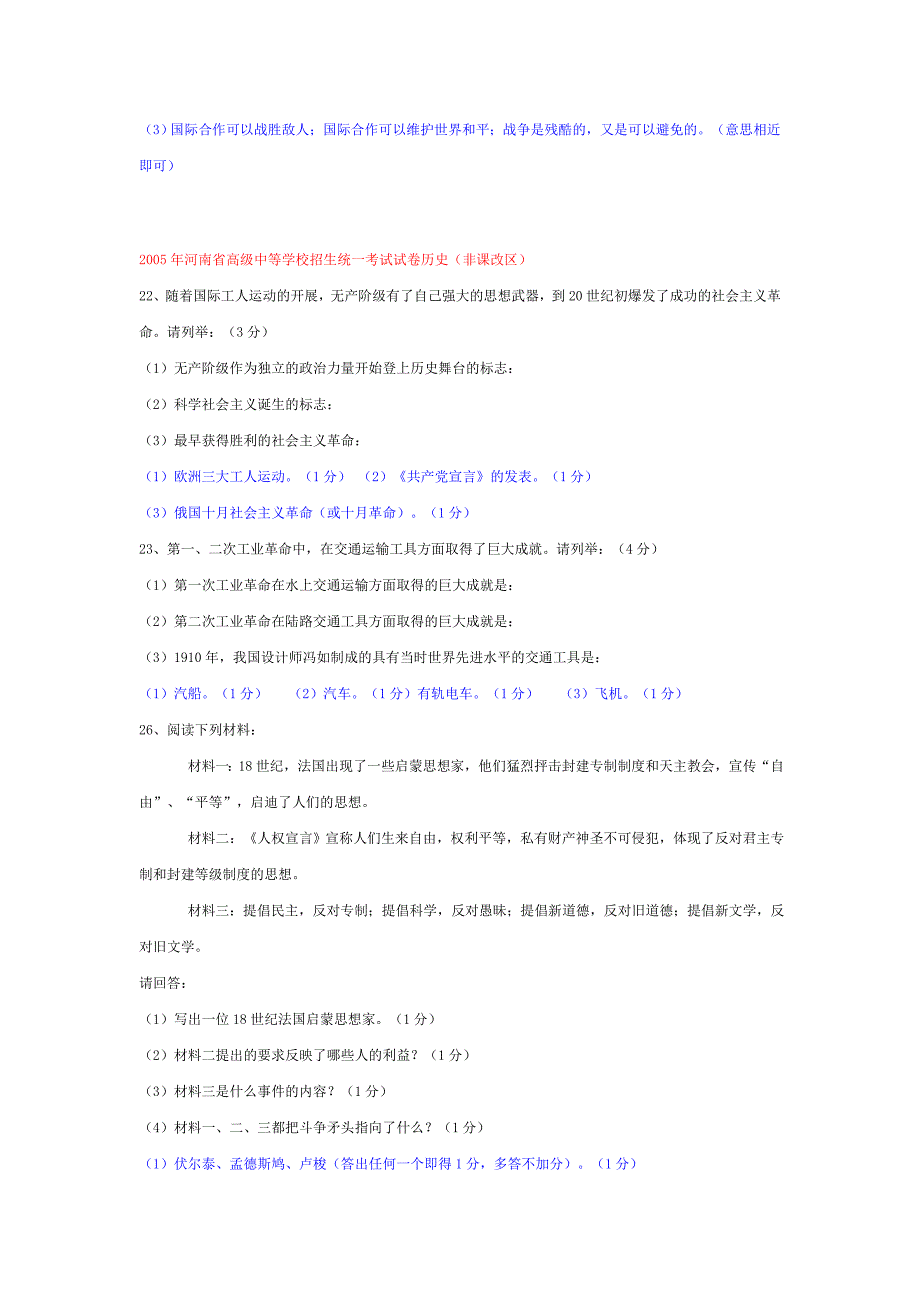 2005年历史中考试题整理主观题部分(世界近现代史一、二).doc_第4页