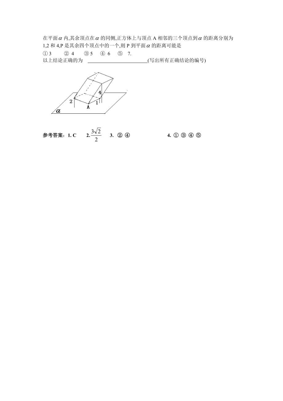 高中数学：空间几何体的结构知识点分析新人教A必修2.doc_第2页