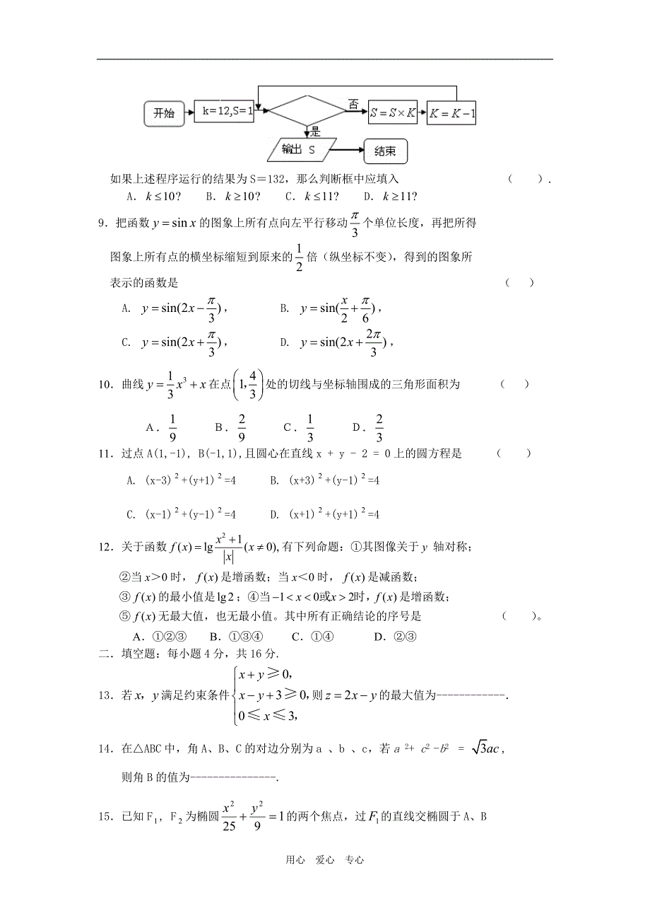 邵武一中高三级第四次模拟考试文.doc_第2页