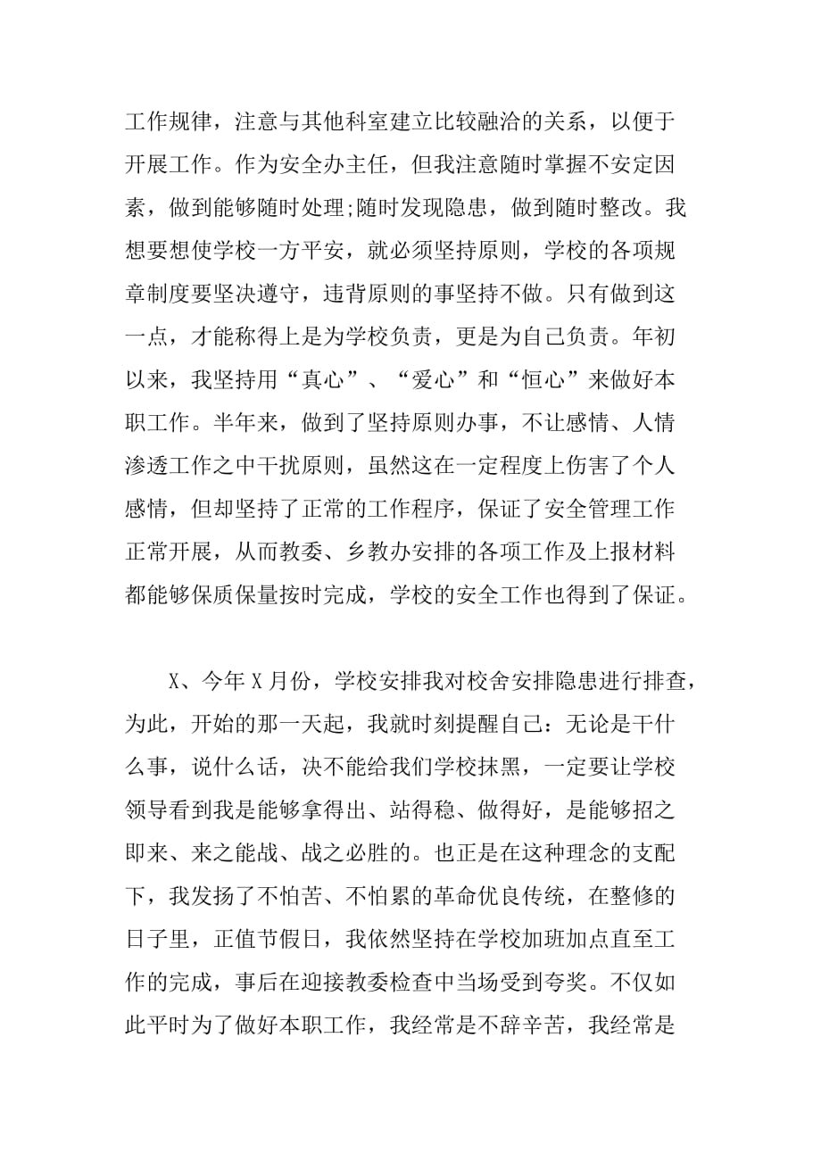 学校安全员实习报告1500字[范本]_第3页