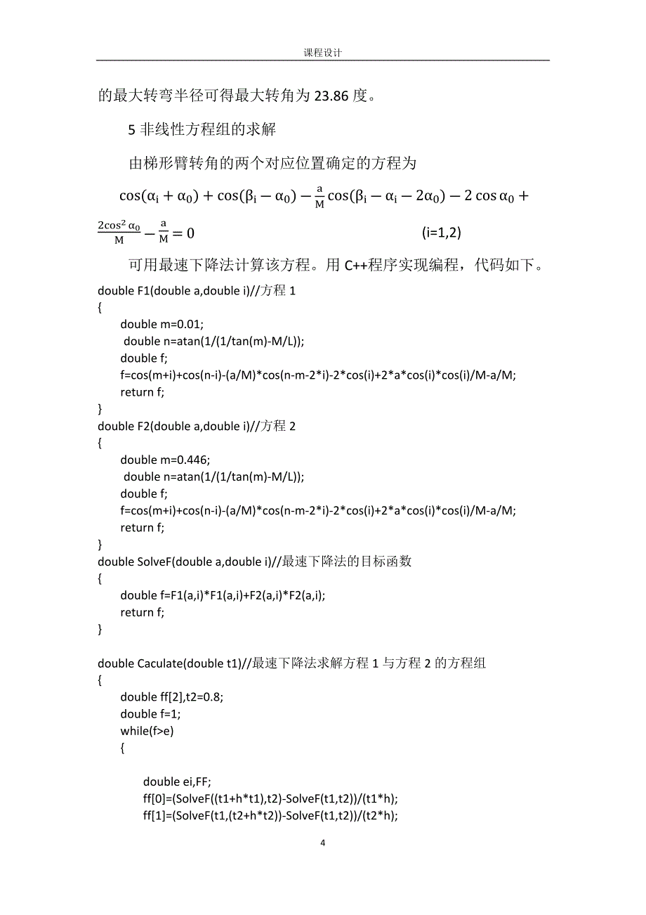 （汽车行业）汽车转向梯形机构设计_第4页