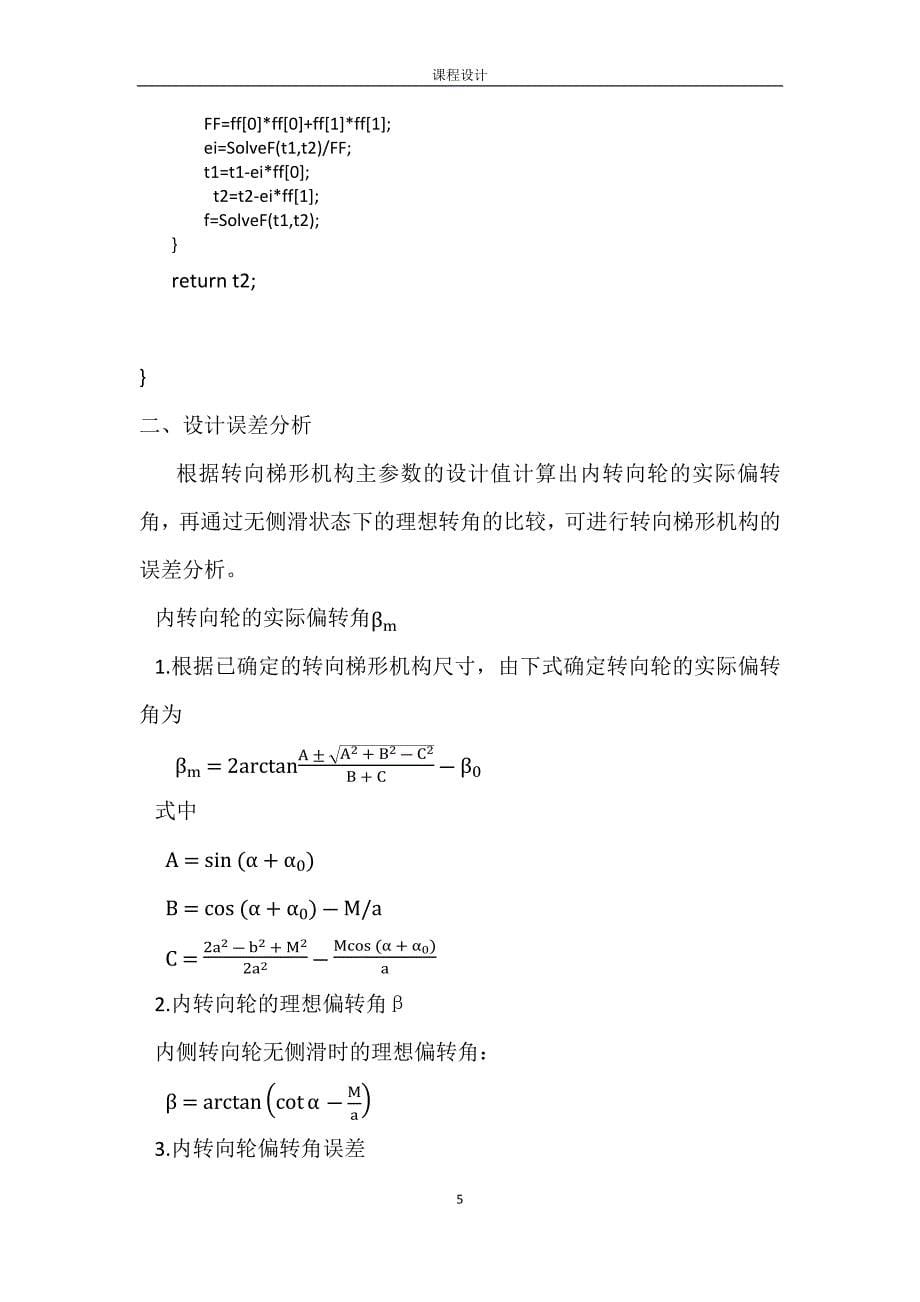 （汽车行业）汽车转向梯形机构设计_第5页