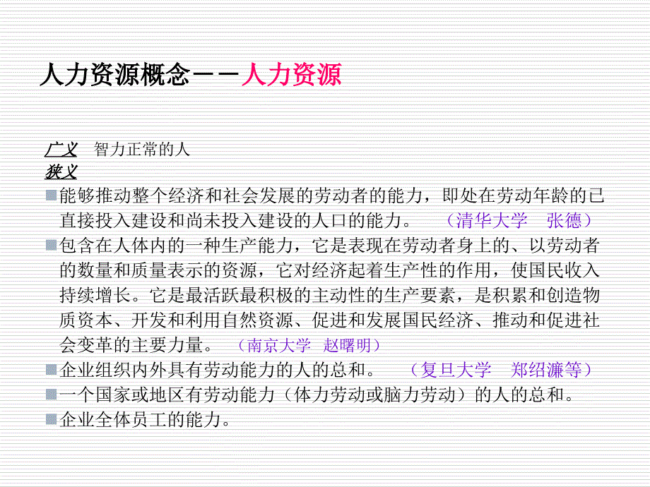 人事管理第一章赢得竞争优势_第3页