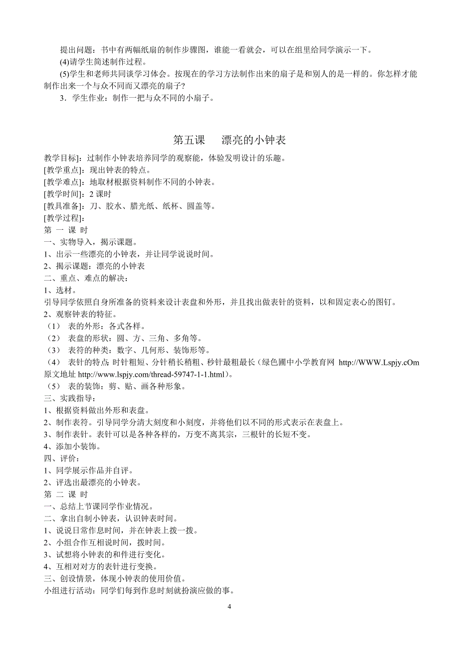 人美版小学二年级上册美术教案设计.doc_第4页