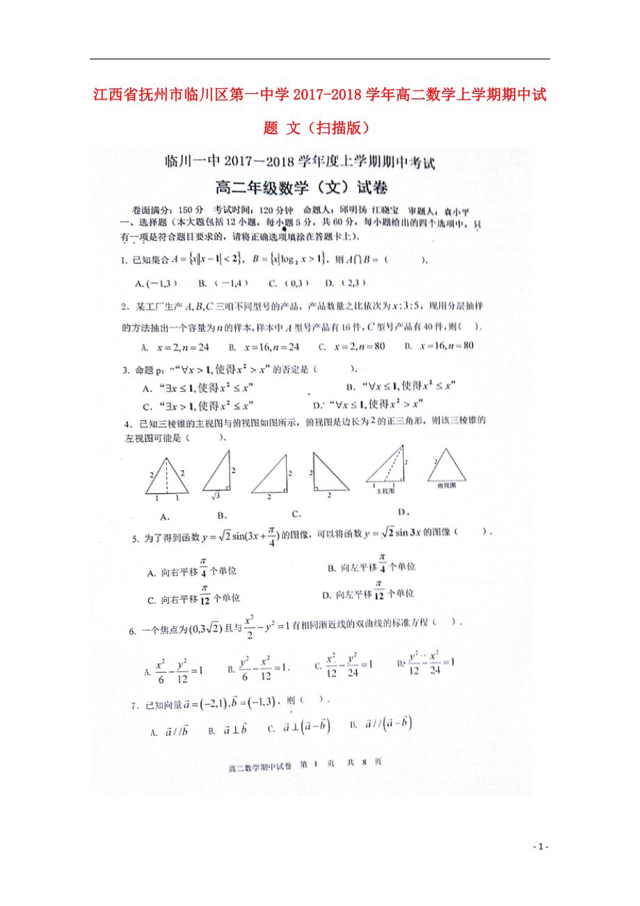 江西抚州高二数学上学期期中文.doc_第1页