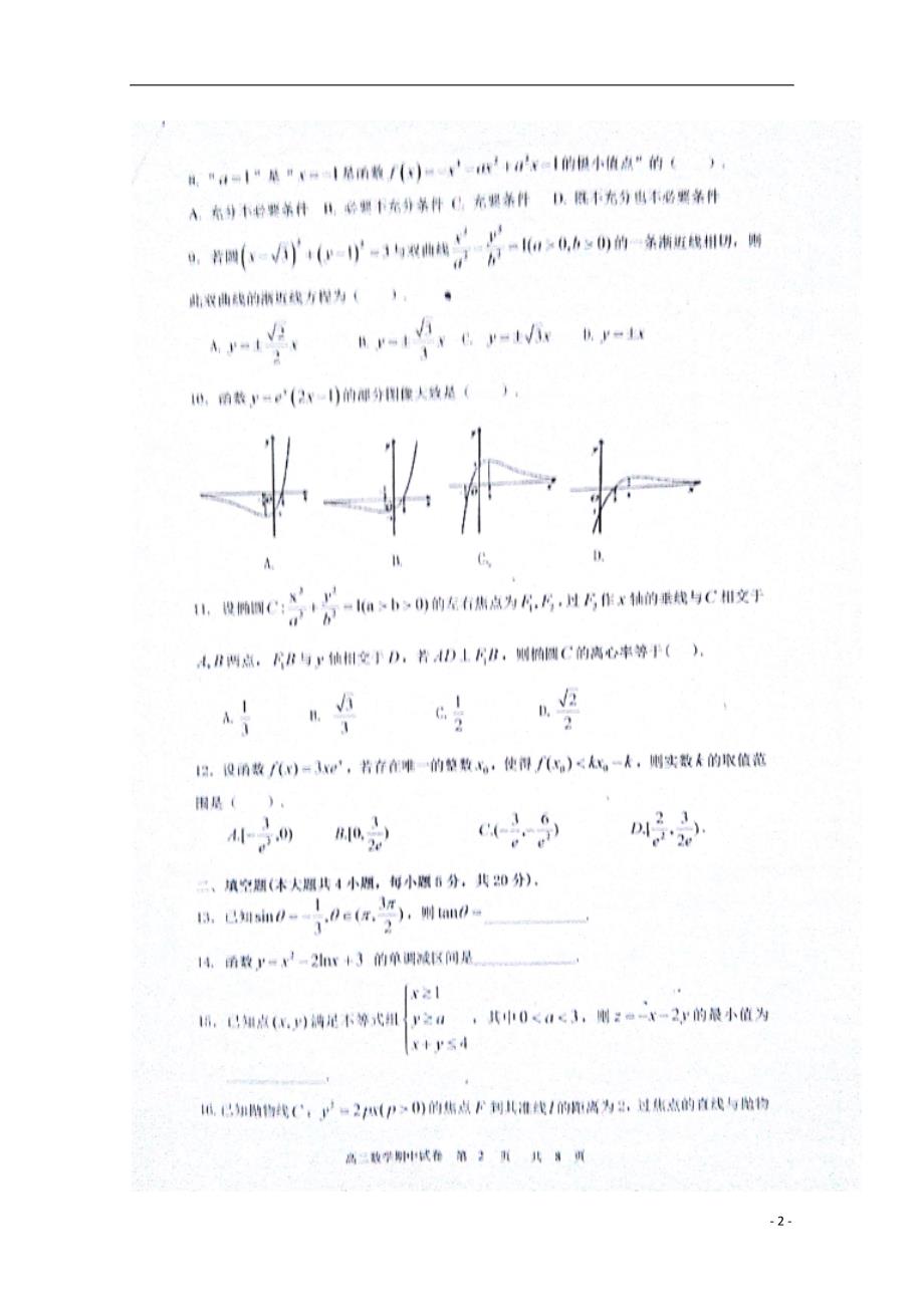 江西抚州高二数学上学期期中文.doc_第2页