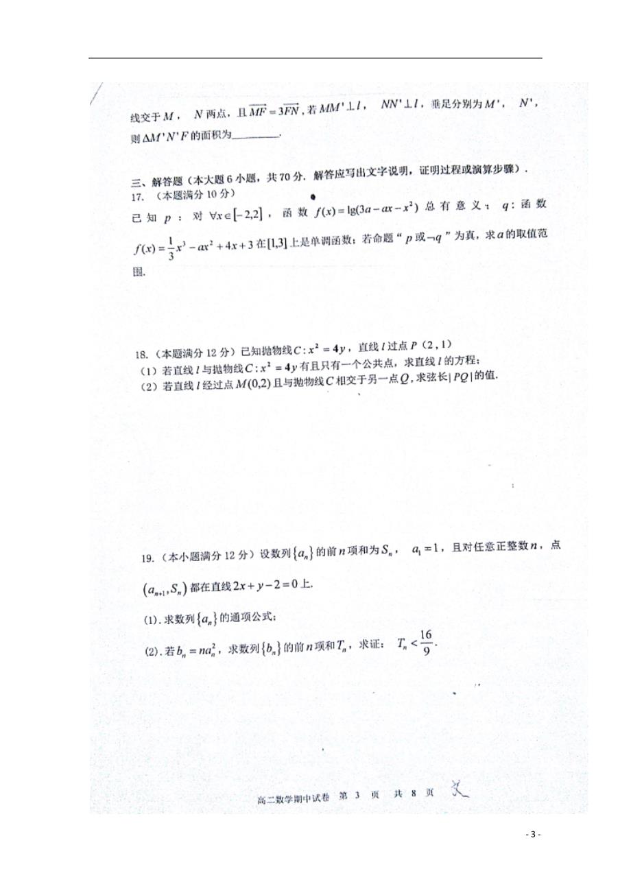 江西抚州高二数学上学期期中文.doc_第3页