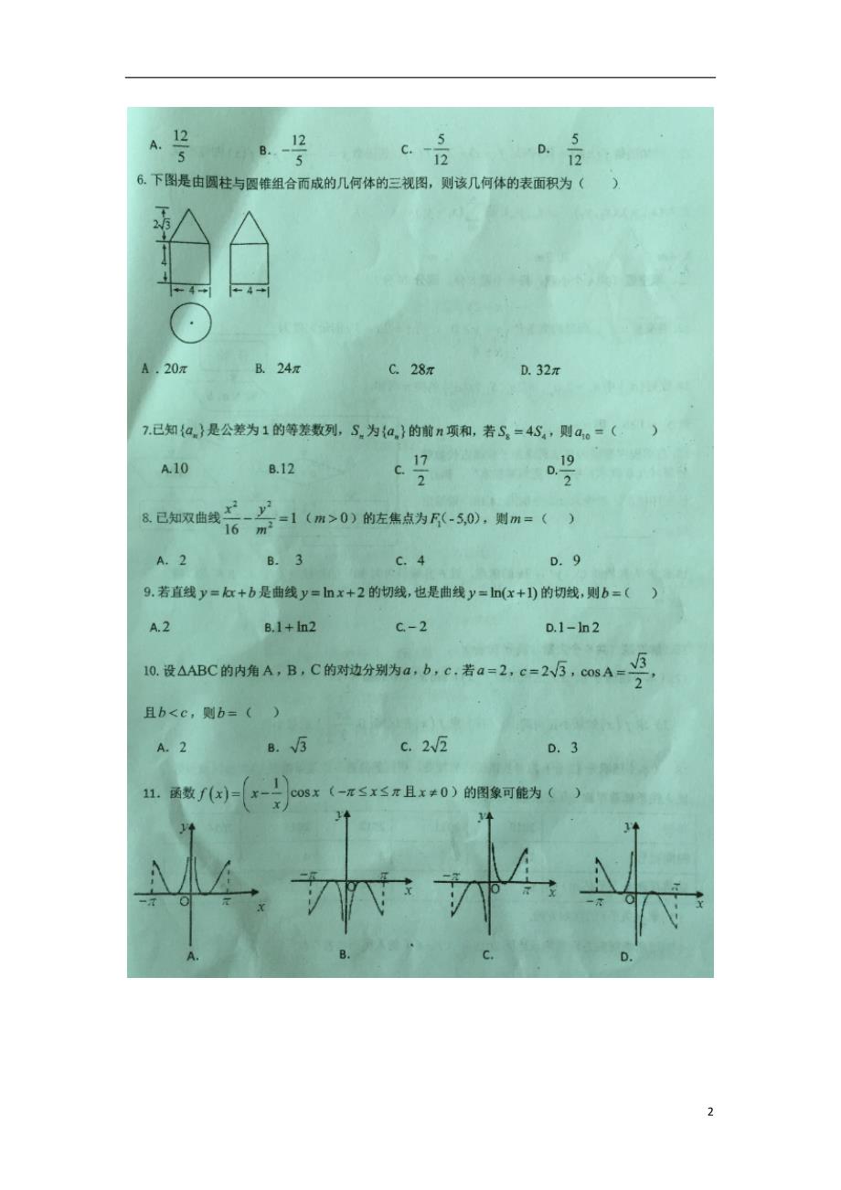 贵州洗马河校区高二数学下学期期末考试.doc_第2页