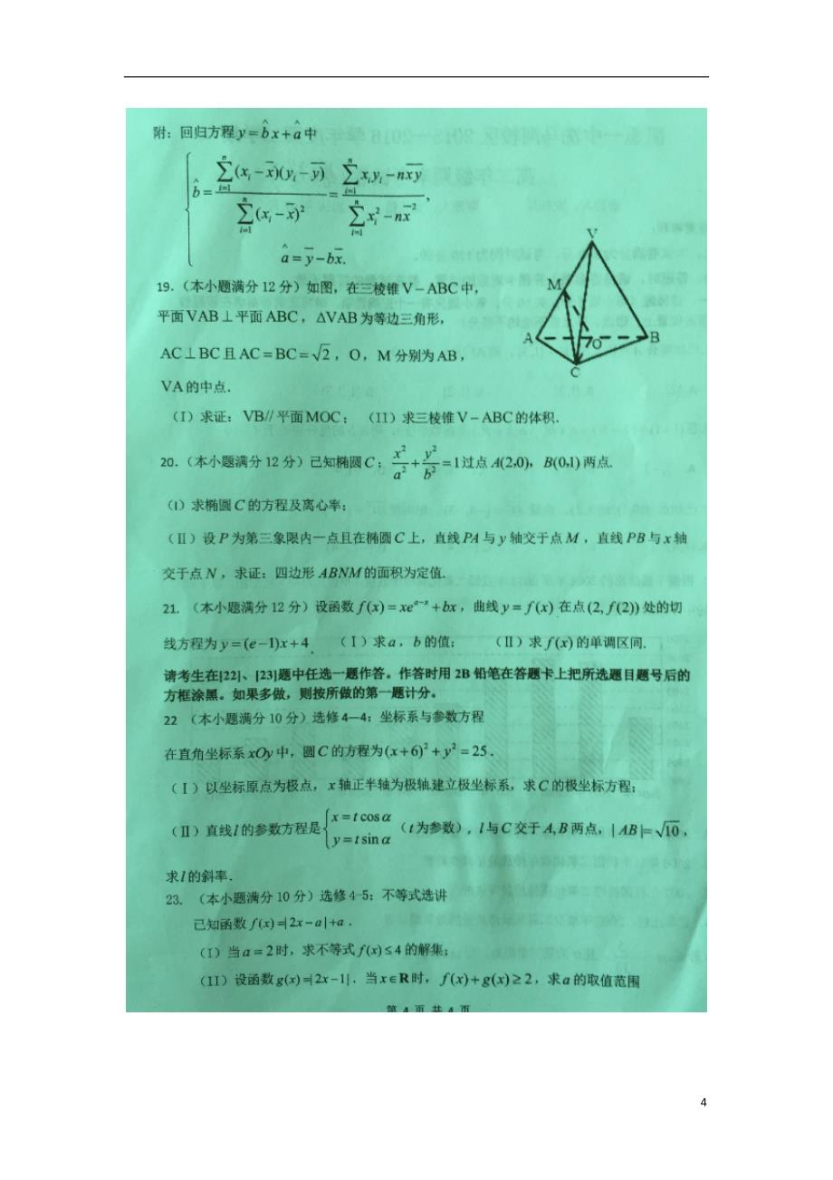 贵州洗马河校区高二数学下学期期末考试.doc_第4页