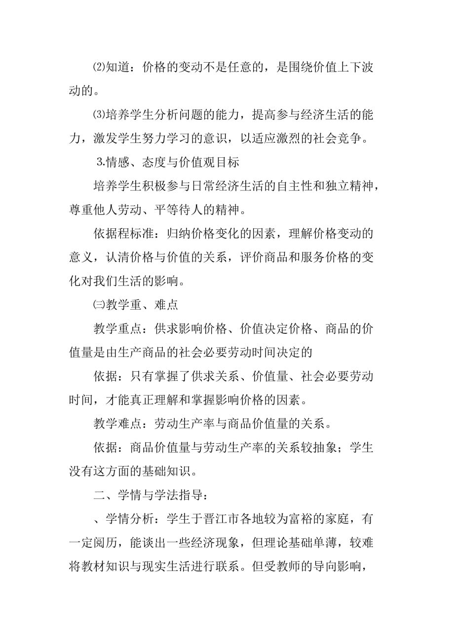 《影响价格的因素》教案设计.doc_第2页