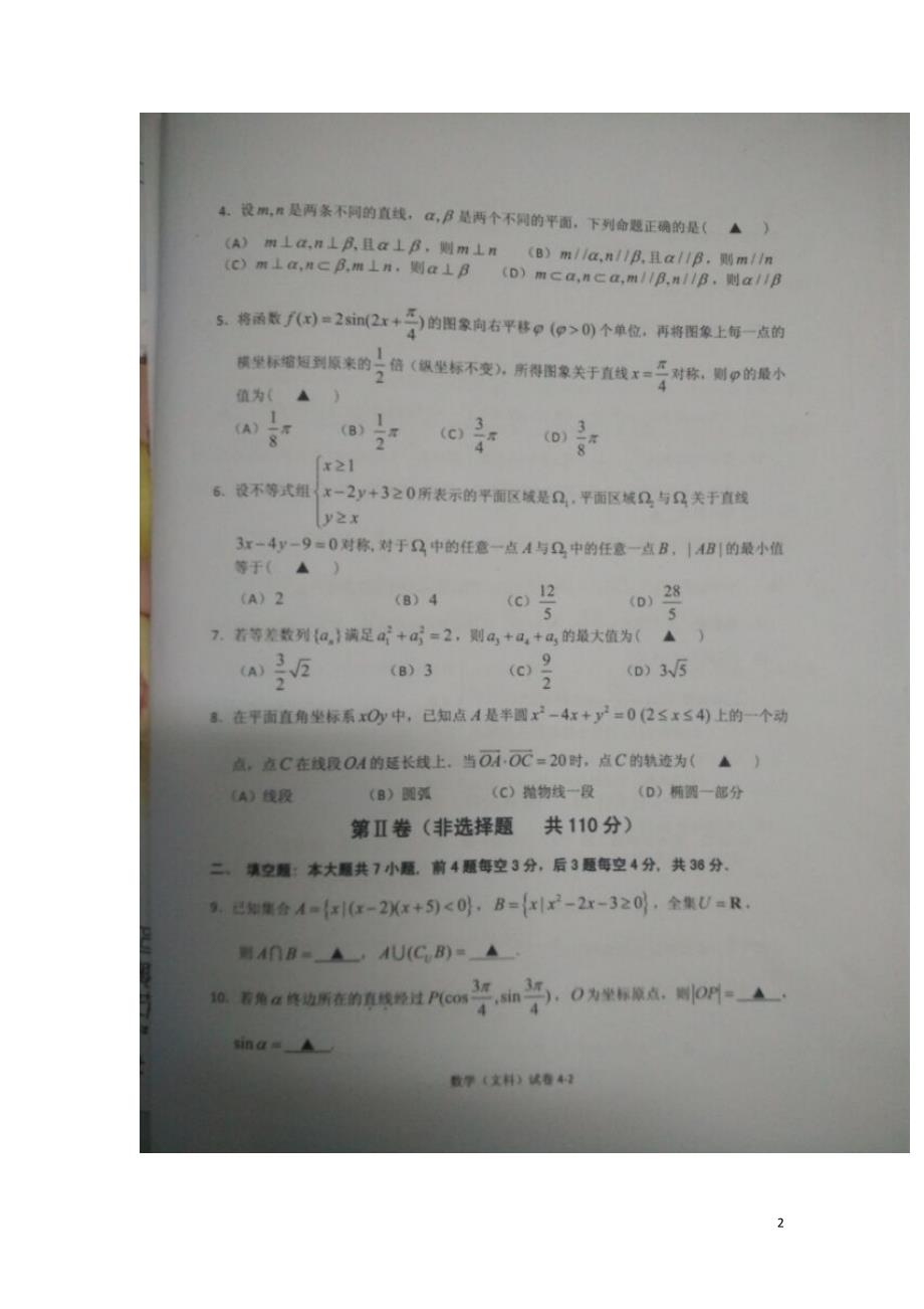 浙江宁波数学模拟考试二模文.doc_第2页