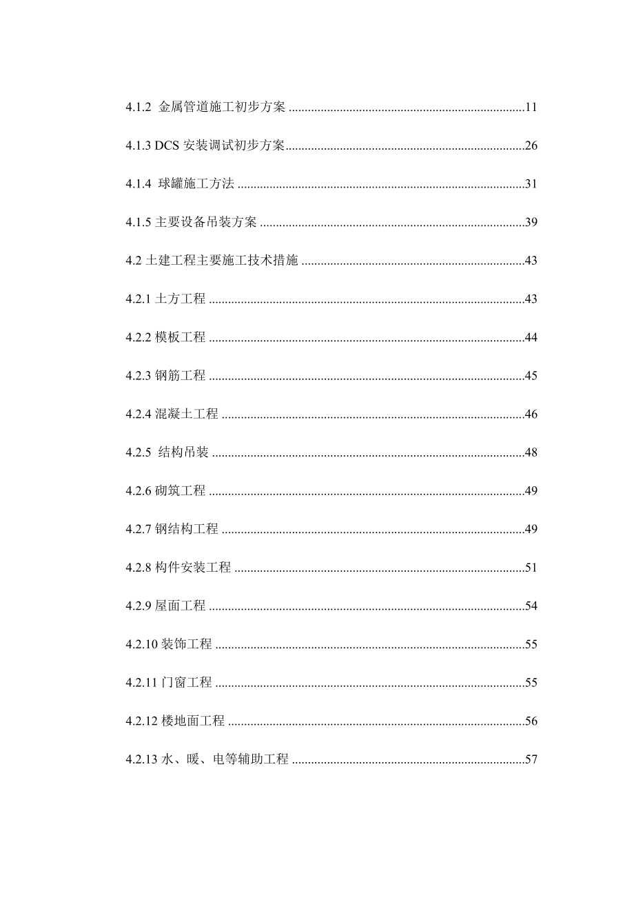 内蒙古乌海氯碱工程Ⅱ标段施工组织设计_第4页